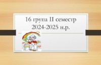 Штукатур,