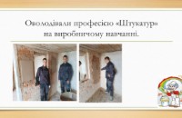 Штукатур,