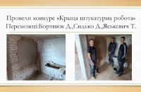 Штукатур,